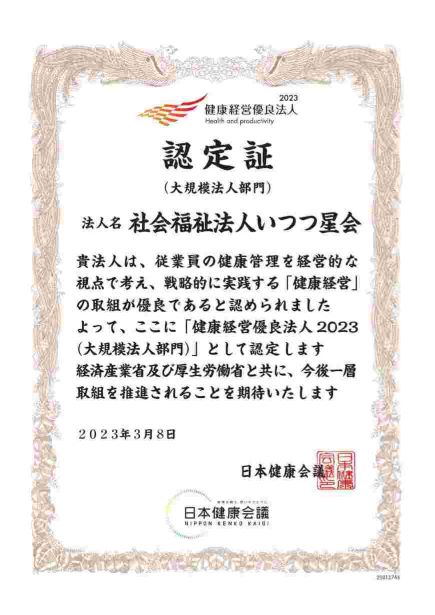 23012743_社会福祉法人いつつ星会_page-0001.jpg
